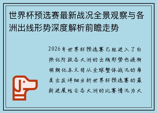 世界杯预选赛最新战况全景观察与各洲出线形势深度解析前瞻走势